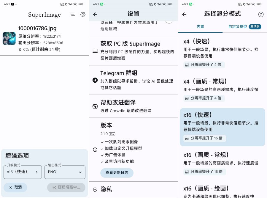 SuperImage Pro增强照片分辨率解锁
