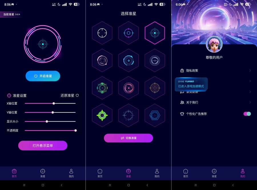 准星辅助1.1 高级版FPS射击手游必备神器
