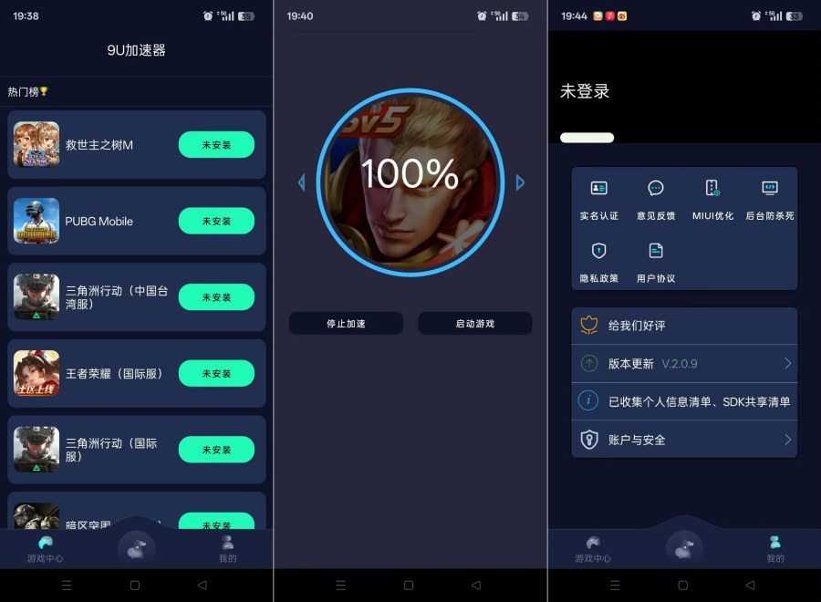 9U佳速器2.0.9无限佳速时长畅玩游戏不卡顿
