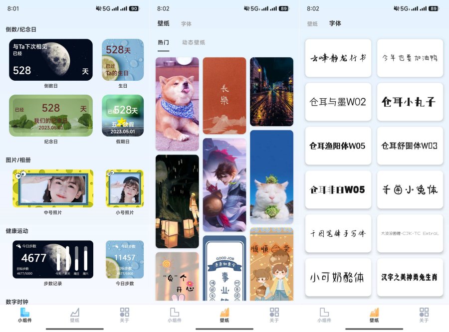 万能小组件盒子 1.25会员版 组件 壁纸 字体
