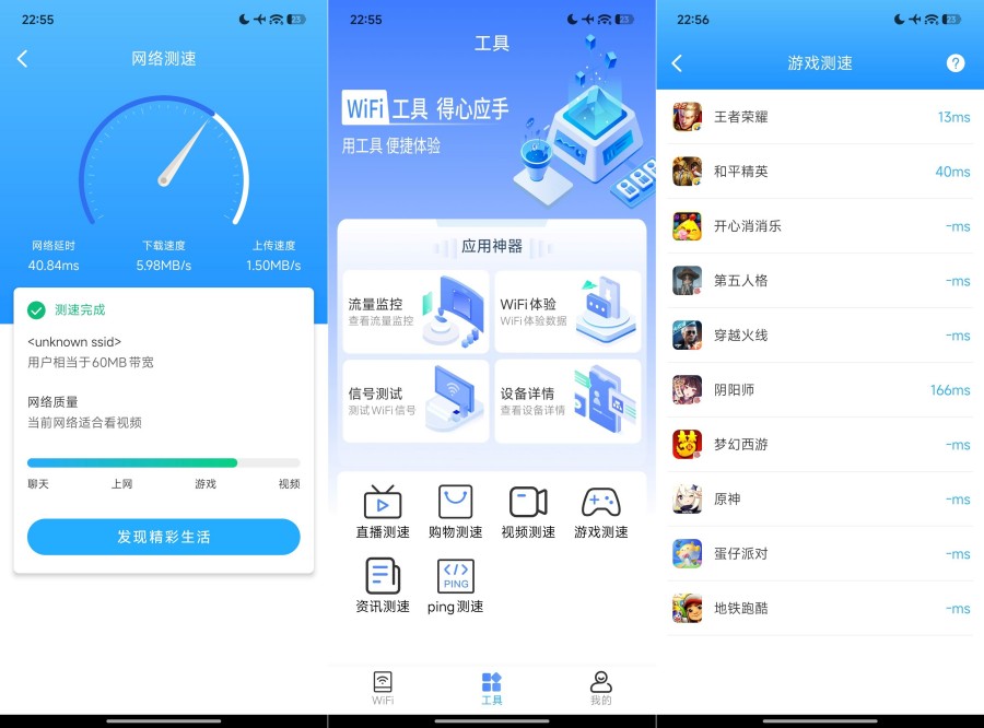 WiFi万捷钥匙5.0纯净去广告 一键连接无线网
