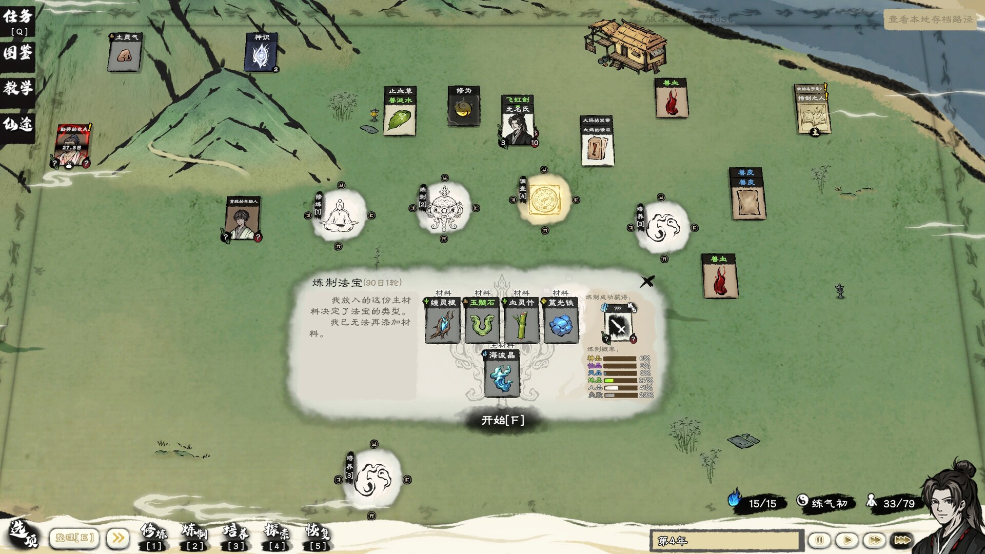 《卡牌修仙传》中文版