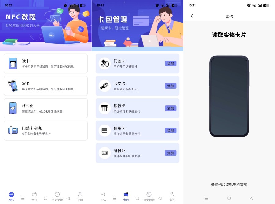 NFC万用读卡专家1.0.5一键读取复制各种卡免费无广
