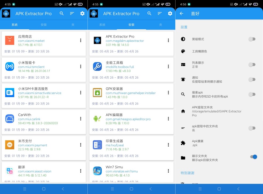 APK提取器14.5.0安装包一键提取|无脑操作解放
