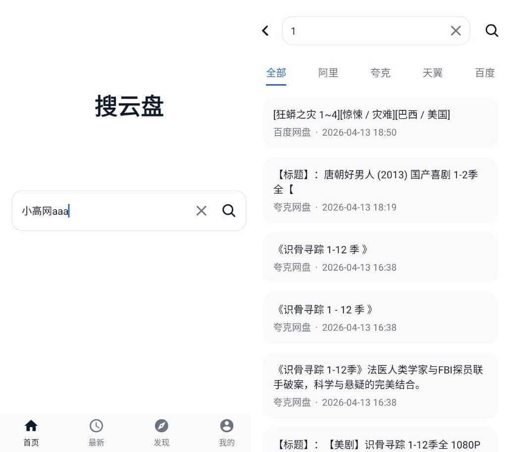 全网资源一键搜：搜云盘v1.0.1