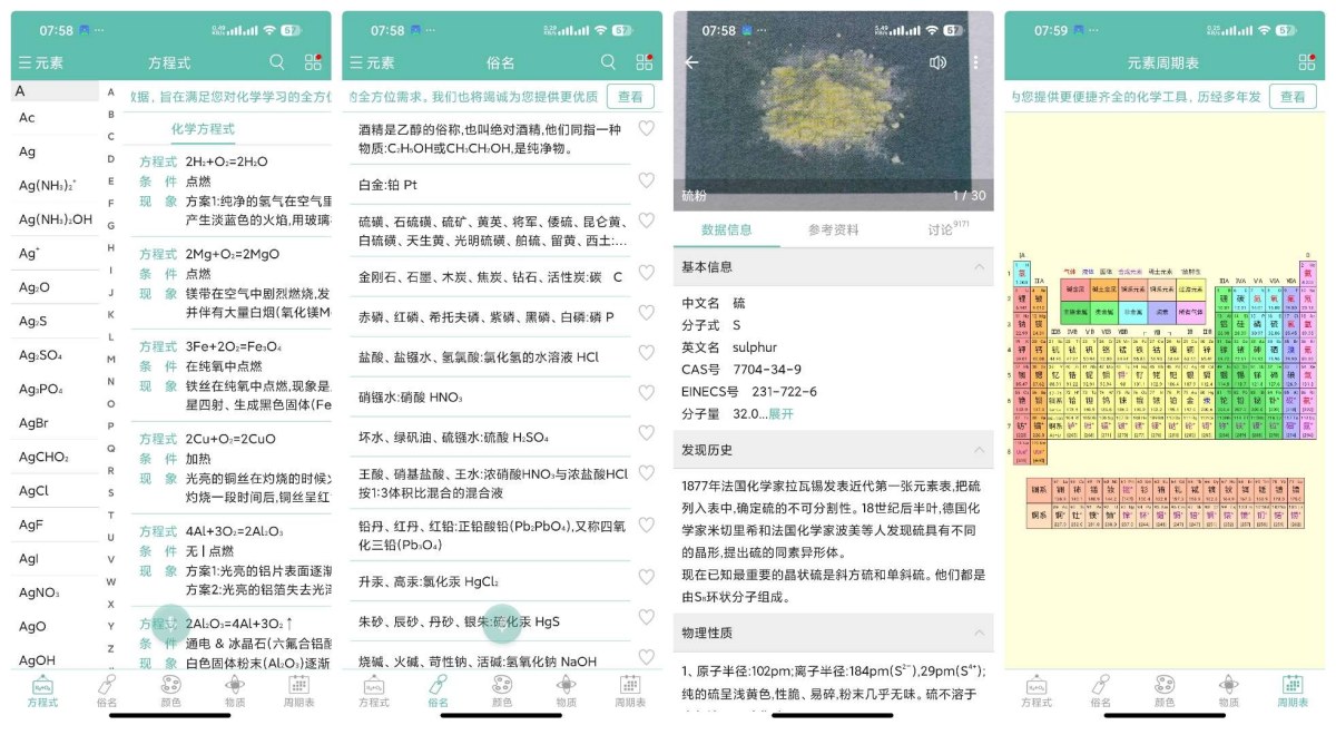 化学方程式1.3.0化学必备手册考试成绩提升必备