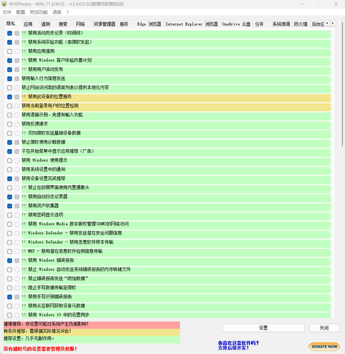 1779853050182940.jpg W10Privacy v5.4.0 中文绿色版