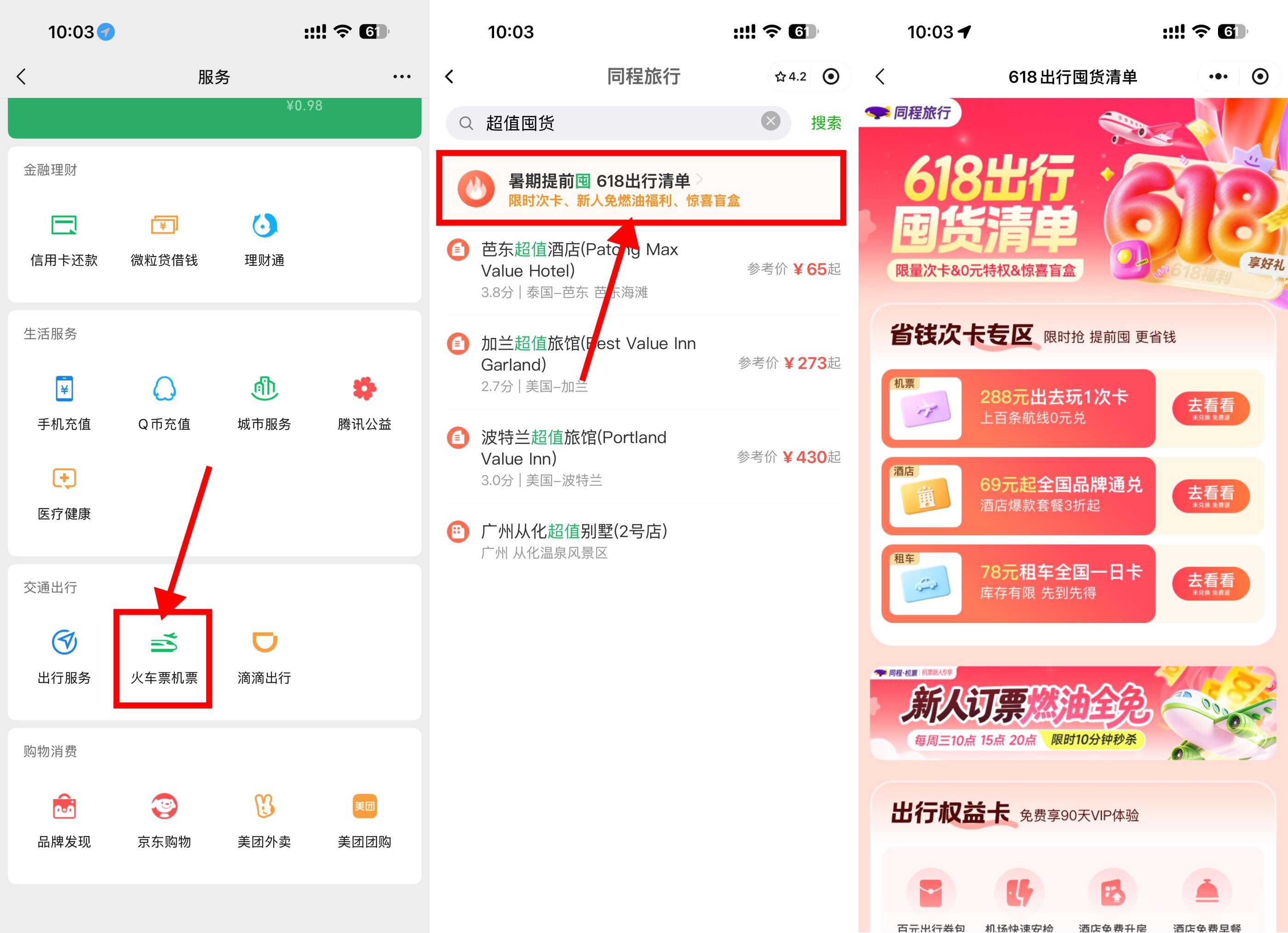 1779775082446264.jpg 同程出行618超值出行通兑卡