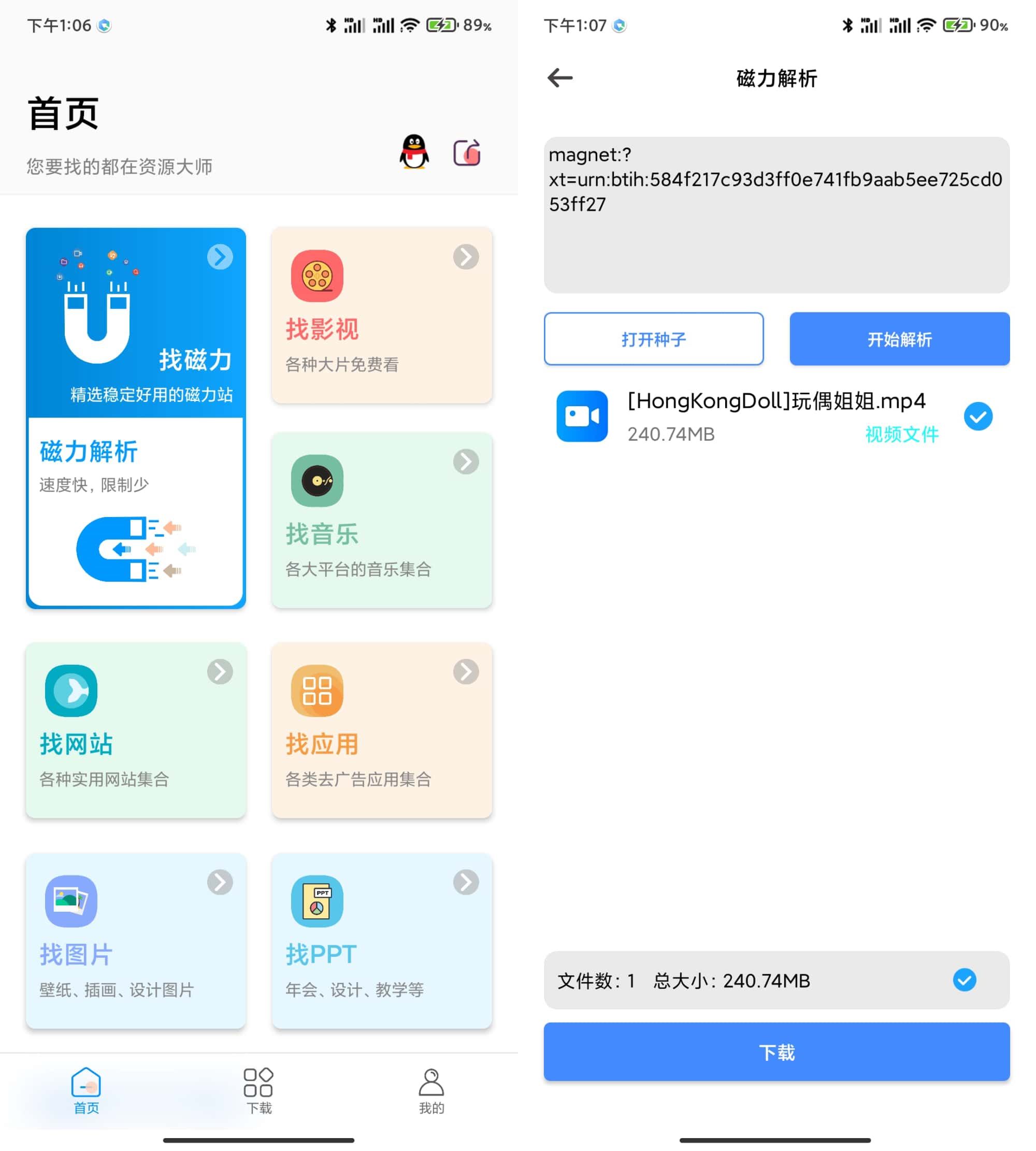 资源大师Plus v1.9.9万能搜索器下载/影视音乐网站等