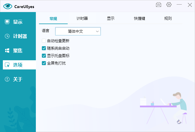 1622425984167479.png 护眼小工具CareUEyes v2.5.1.0便携版