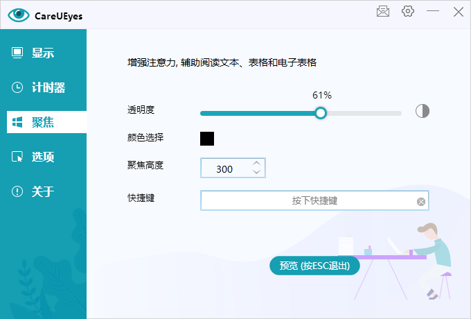 1622425982651688.png 护眼小工具CareUEyes v2.5.1.0便携版