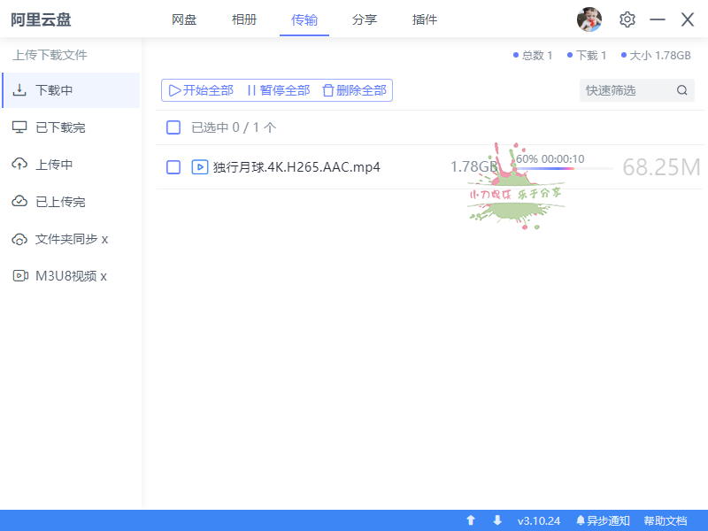 阿里云盘小白羊v4.0.6绿色版