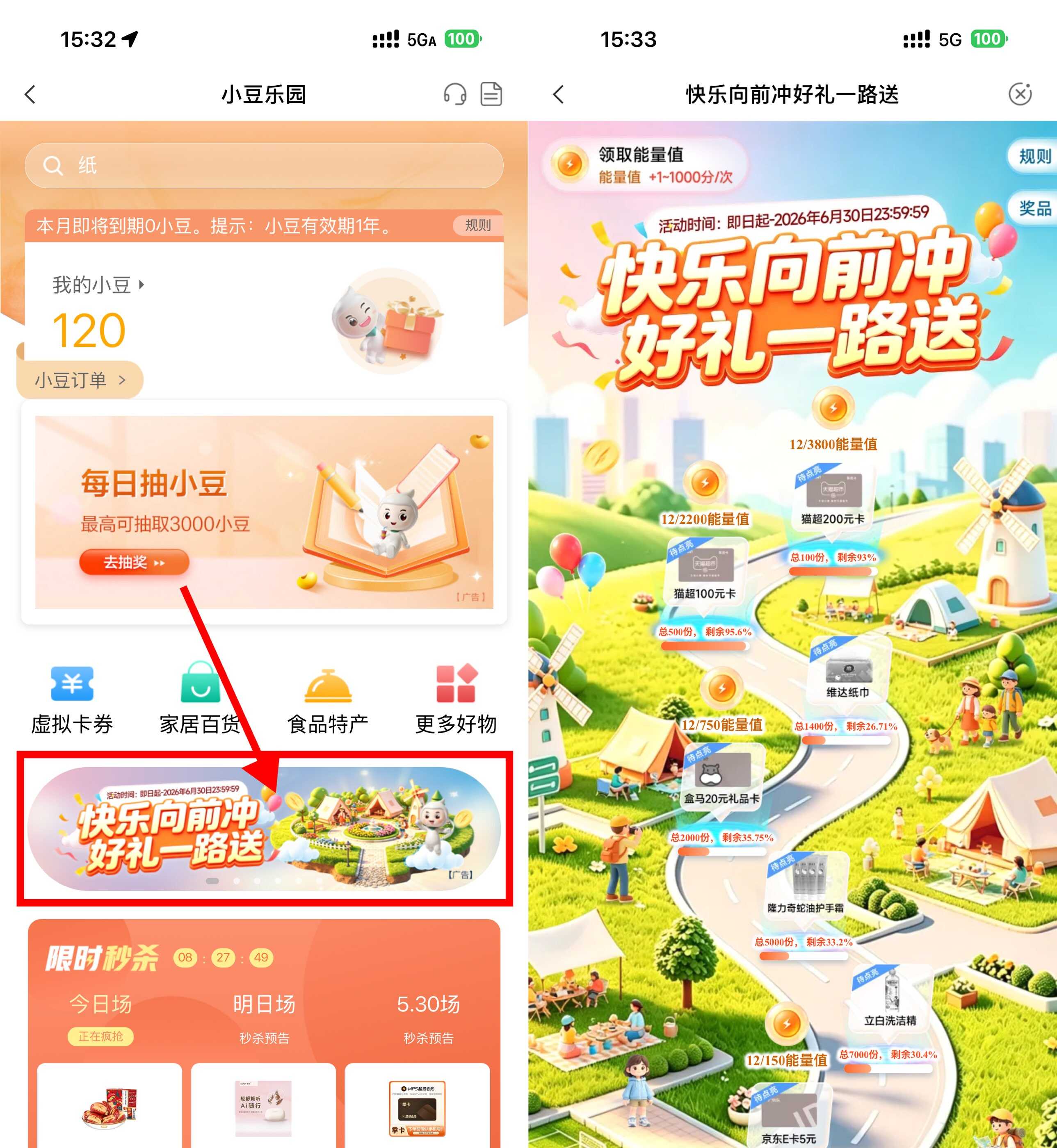 农行快乐向前冲攒能量兑实物