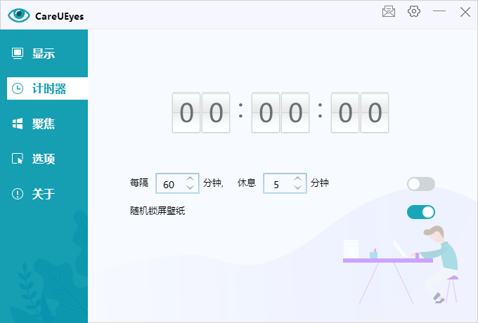 1622425979520990.png 护眼小工具CareUEyes v2.5.1.0便携版