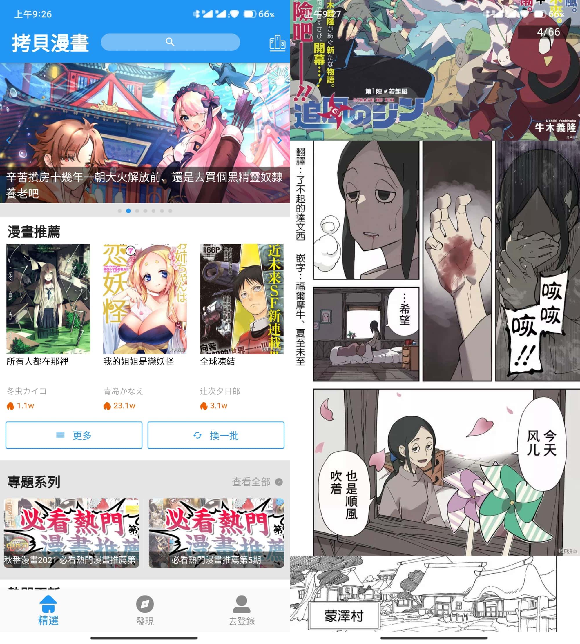安卓拷贝漫画v3.0.7去广告版/手机看番神器