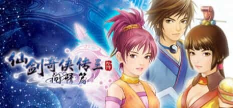 《仙剑奇侠传10部》中文合集版--第8张图片 《仙剑奇侠传10部》中文合集版
