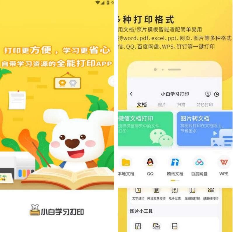 小白学习打印v4.41.2会员解锁版,移动打印机