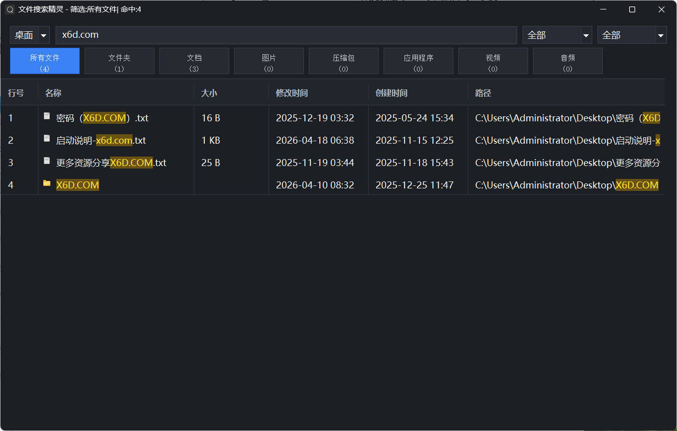 1778913173851045.jpg 文件搜索精灵FileGaze v5.0便携版