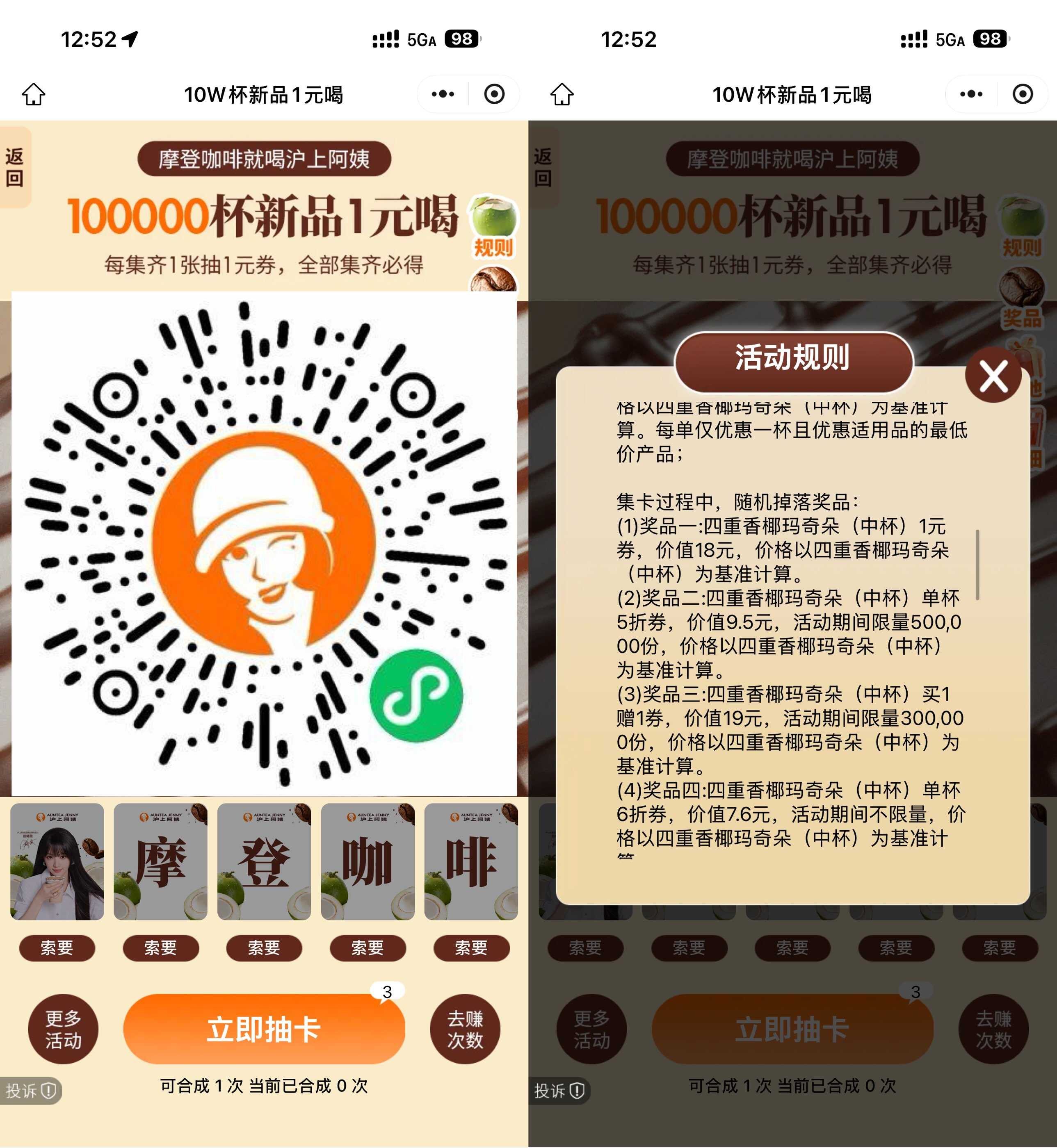 沪上阿姨抽10万份1亓咖啡券