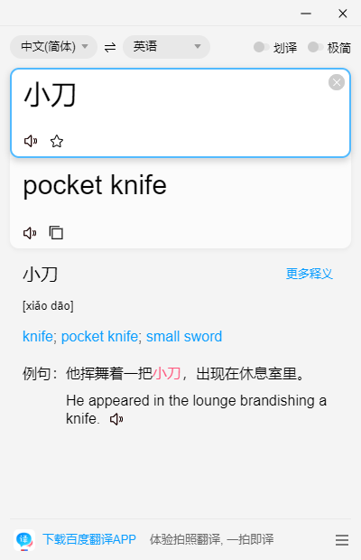 1609412722491254.png 百度翻译v2.4.1绿色便携版