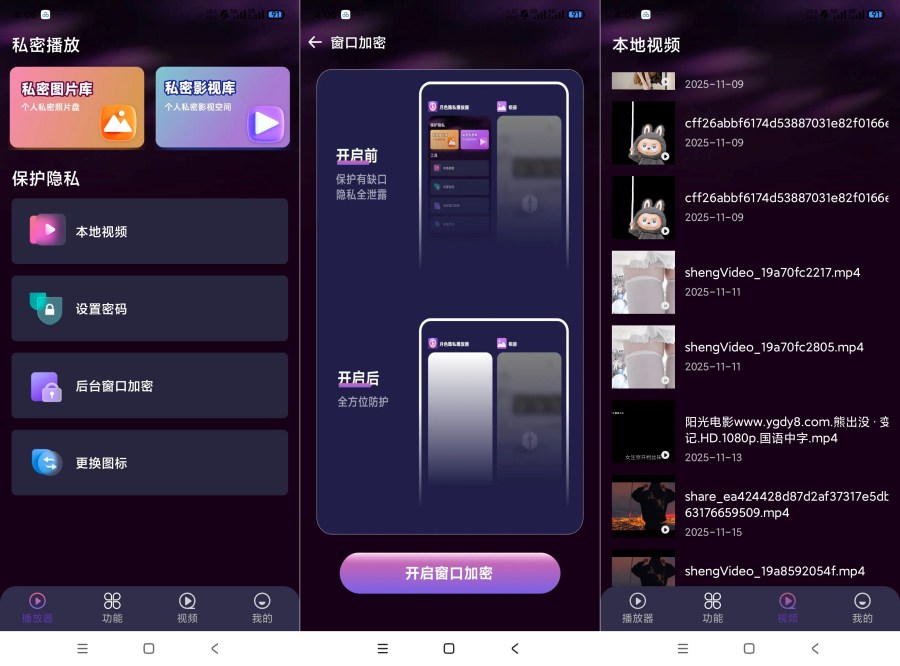月色隐私播放器1.5.4可替换图标窗口替换超隐私播放器