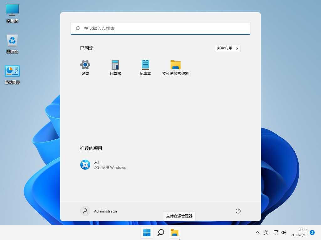 1782086851974800.jpg 不忘初心Windows11v25H2 精简版