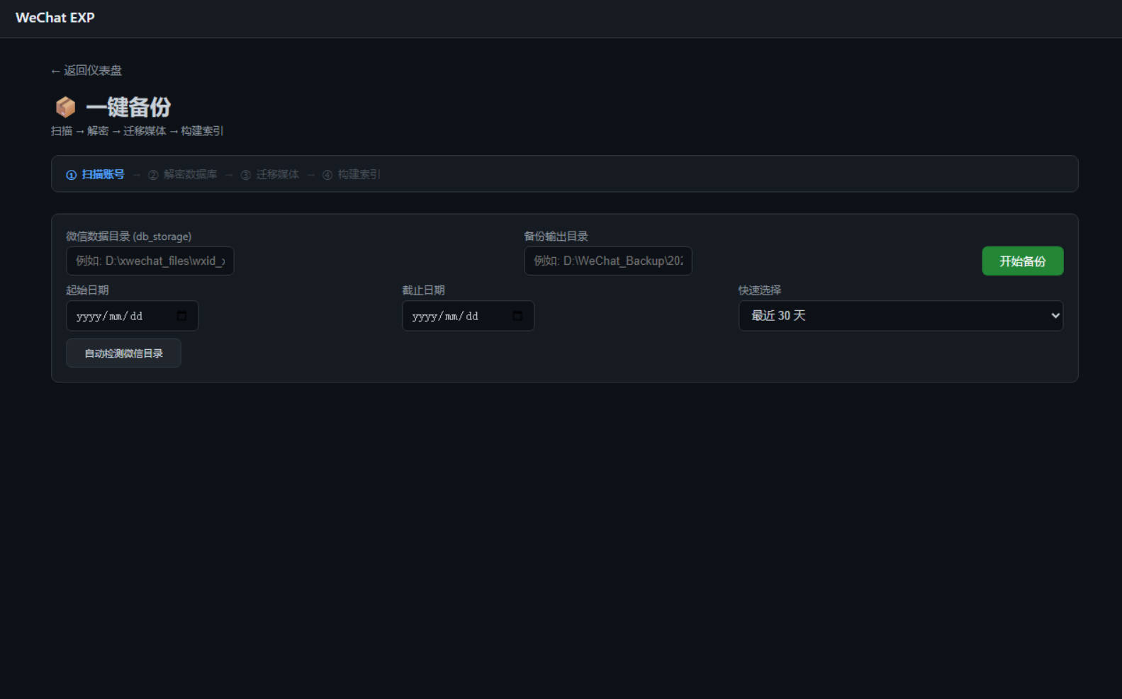 1780295153362470.jpg 微信聊天记录一键备份导出