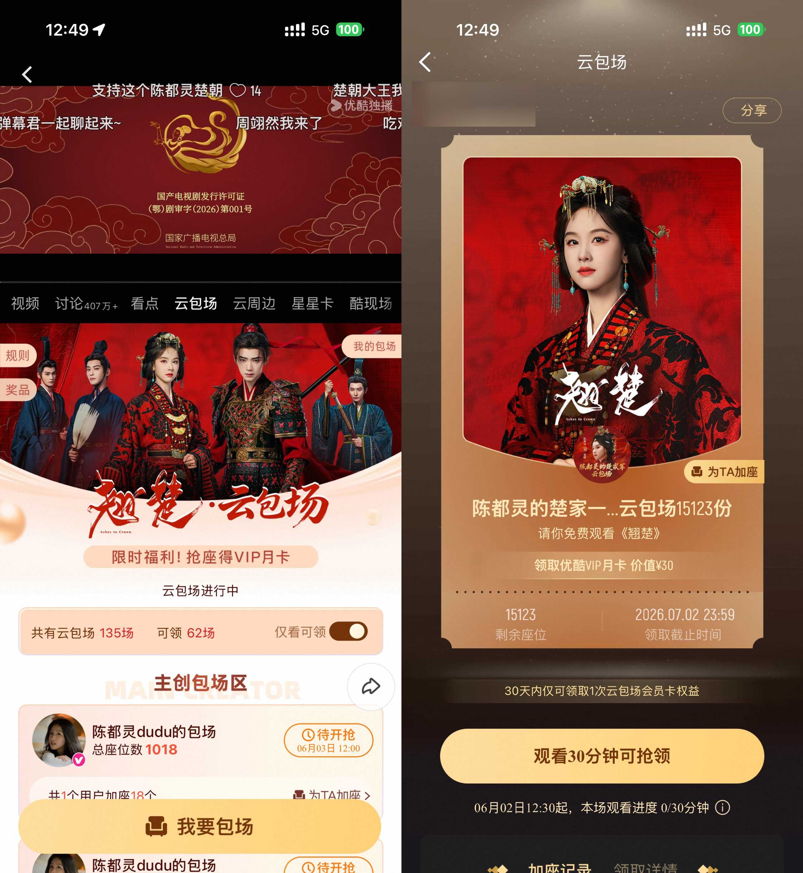 优酷云包场看剧领取会员月卡