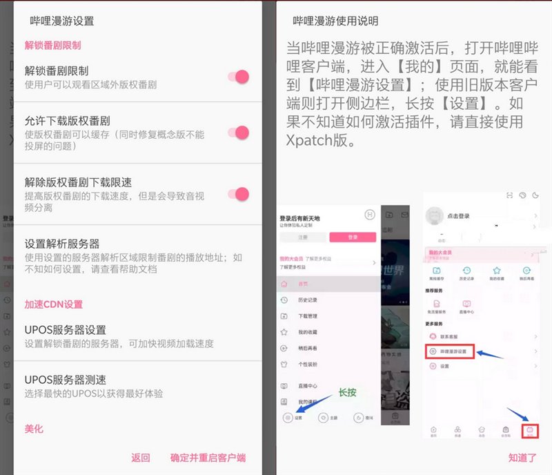 B站哔哩哔哩Bilibili v8.98去广告内置漫游模块版